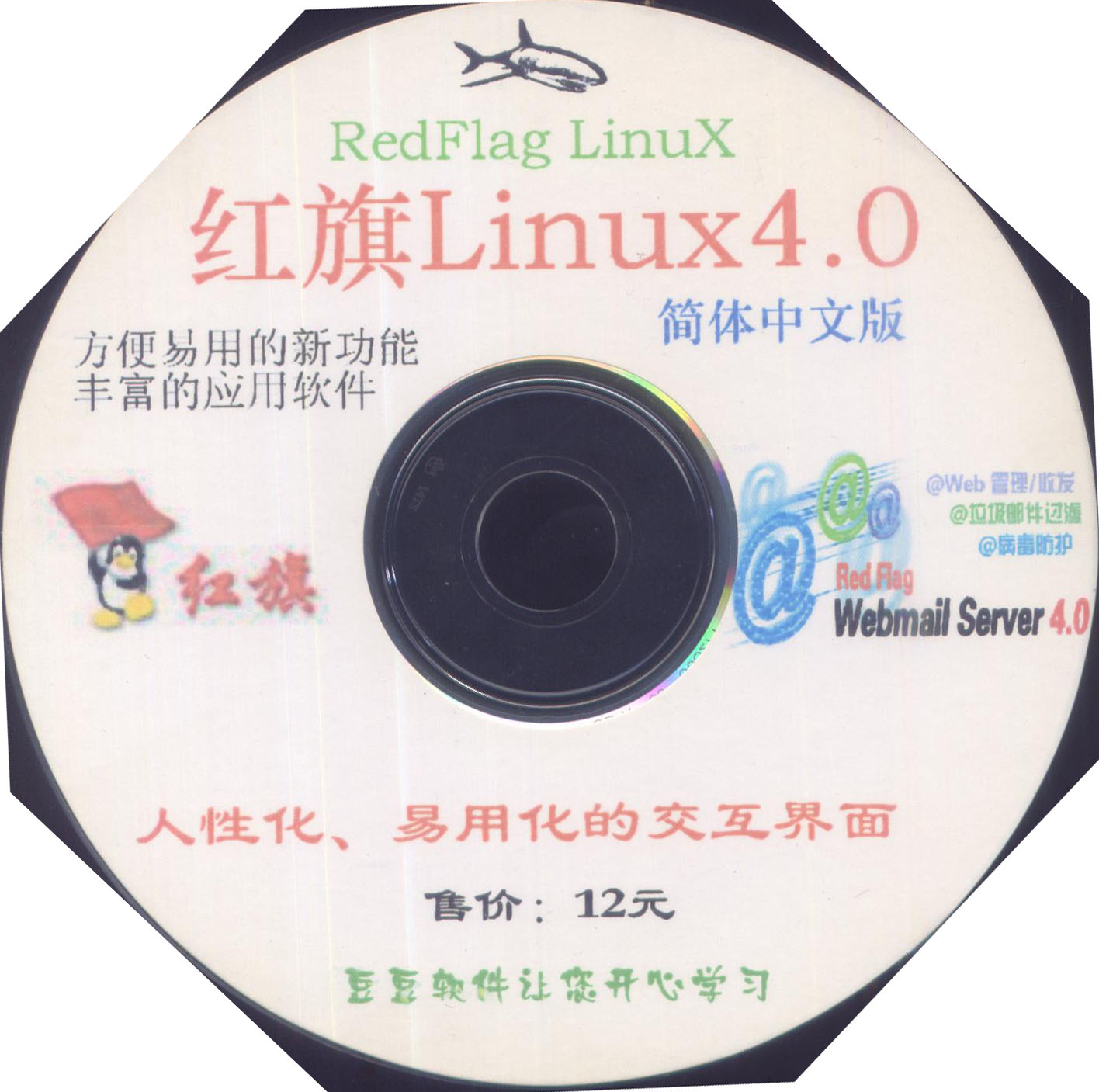 11老光盘群(群号854318908)群友分享汇总 2019年10月/2019-10-05/大唐才子/Linux OS/红旗Linux桌面版4 ...